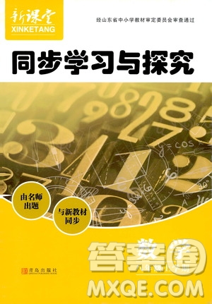 2019年新課堂同步學(xué)習(xí)與探究數(shù)學(xué)八年級上學(xué)期人教版參考答案