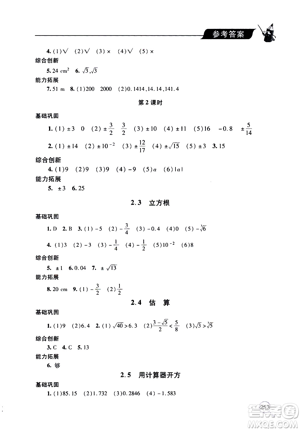 2019年新課堂同步學(xué)習(xí)與探究數(shù)學(xué)八年級上學(xué)期人教版參考答案