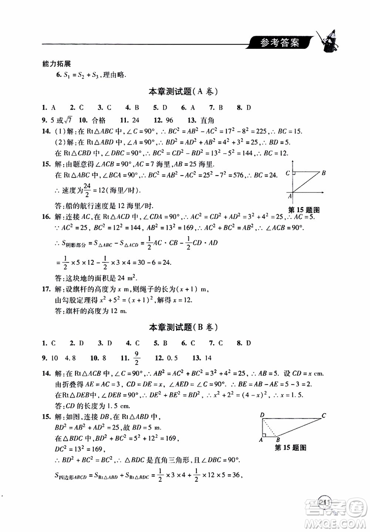 2019年新課堂同步學(xué)習(xí)與探究數(shù)學(xué)八年級上學(xué)期人教版參考答案