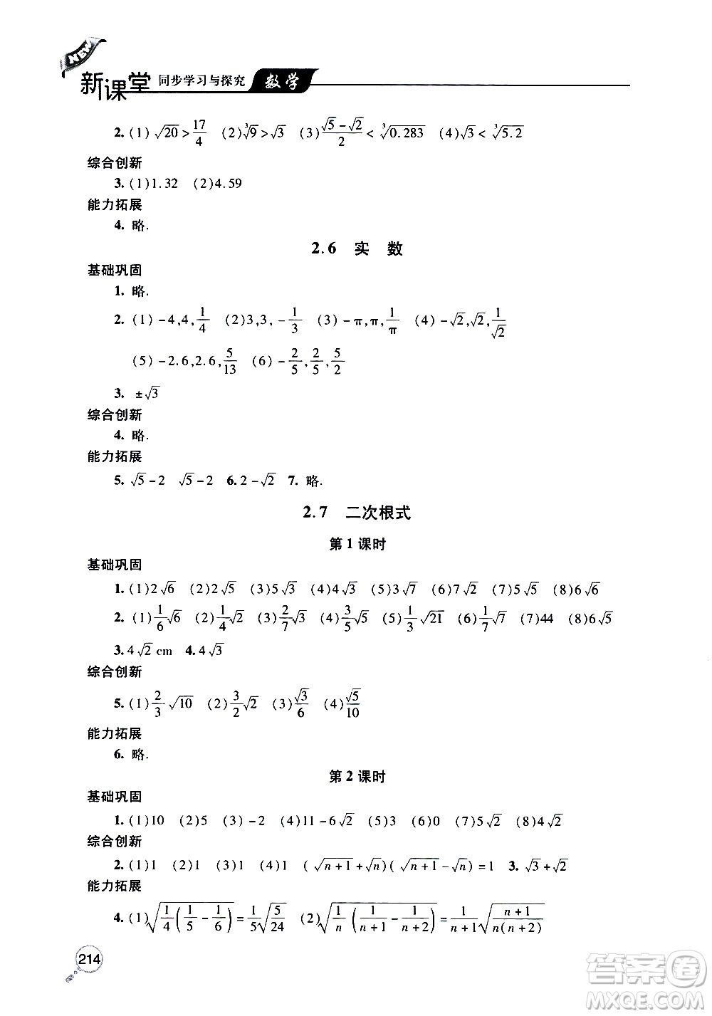 2019年新課堂同步學(xué)習(xí)與探究數(shù)學(xué)八年級上學(xué)期人教版參考答案