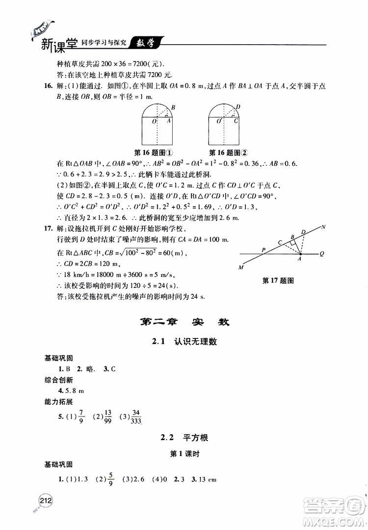 2019年新課堂同步學(xué)習(xí)與探究數(shù)學(xué)八年級上學(xué)期人教版參考答案