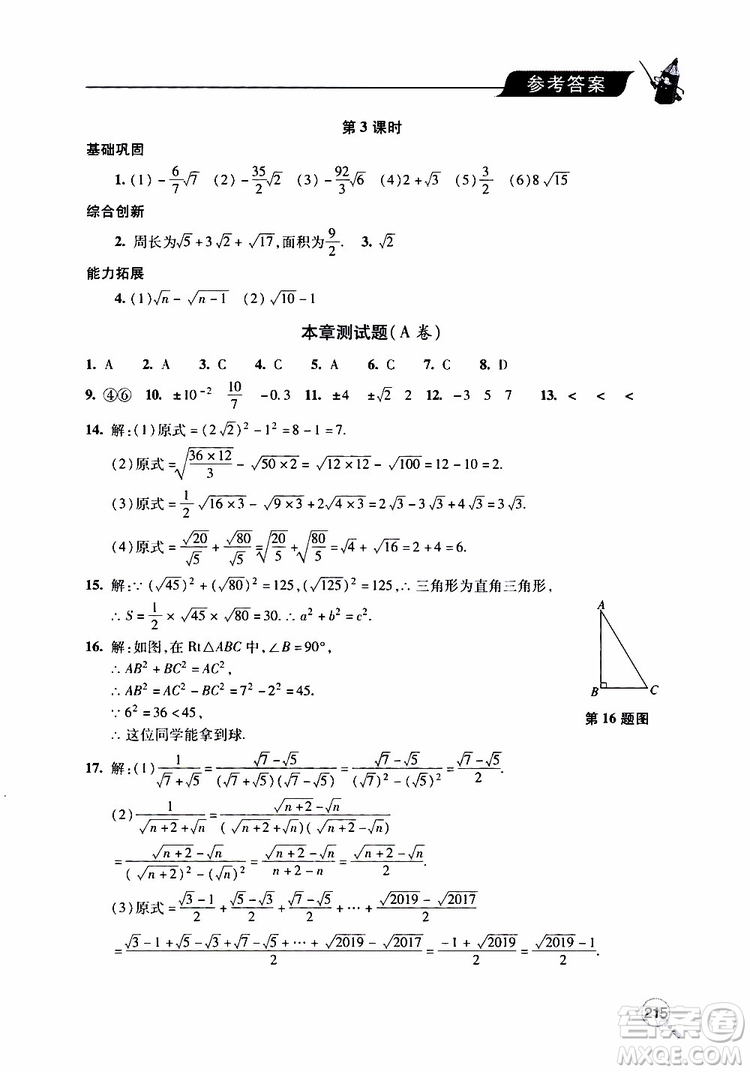 2019年新課堂同步學(xué)習(xí)與探究數(shù)學(xué)八年級上學(xué)期人教版參考答案