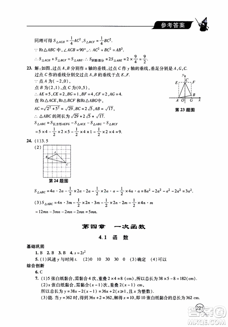 2019年新課堂同步學(xué)習(xí)與探究數(shù)學(xué)八年級上學(xué)期人教版參考答案