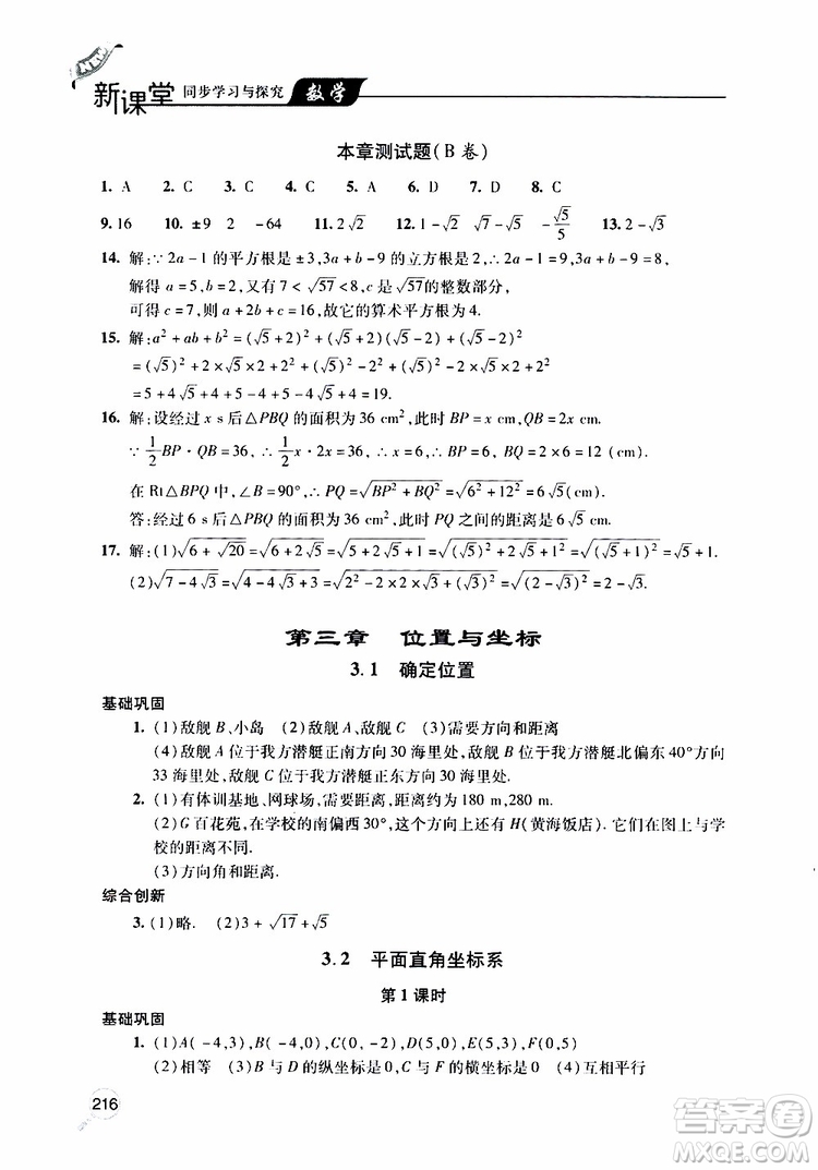 2019年新課堂同步學(xué)習(xí)與探究數(shù)學(xué)八年級上學(xué)期人教版參考答案