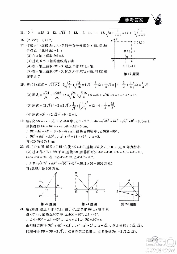 2019年新課堂同步學(xué)習(xí)與探究數(shù)學(xué)八年級上學(xué)期人教版參考答案