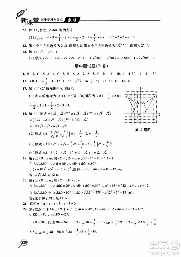 2019年新課堂同步學(xué)習(xí)與探究數(shù)學(xué)八年級上學(xué)期人教版參考答案