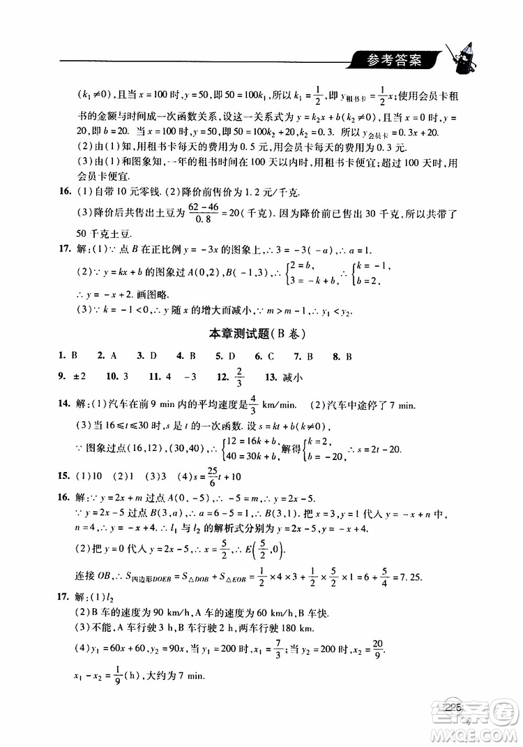 2019年新課堂同步學(xué)習(xí)與探究數(shù)學(xué)八年級上學(xué)期人教版參考答案