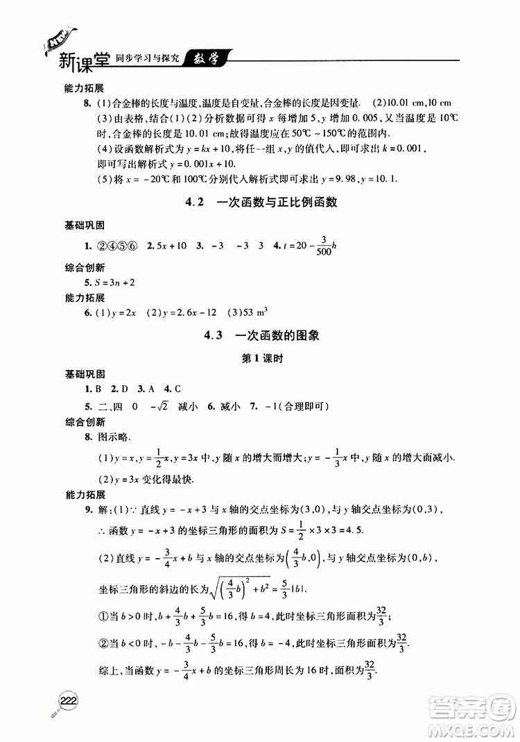 2019年新課堂同步學(xué)習(xí)與探究數(shù)學(xué)八年級上學(xué)期人教版參考答案