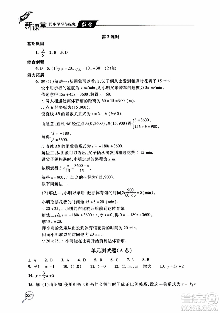 2019年新課堂同步學(xué)習(xí)與探究數(shù)學(xué)八年級上學(xué)期人教版參考答案