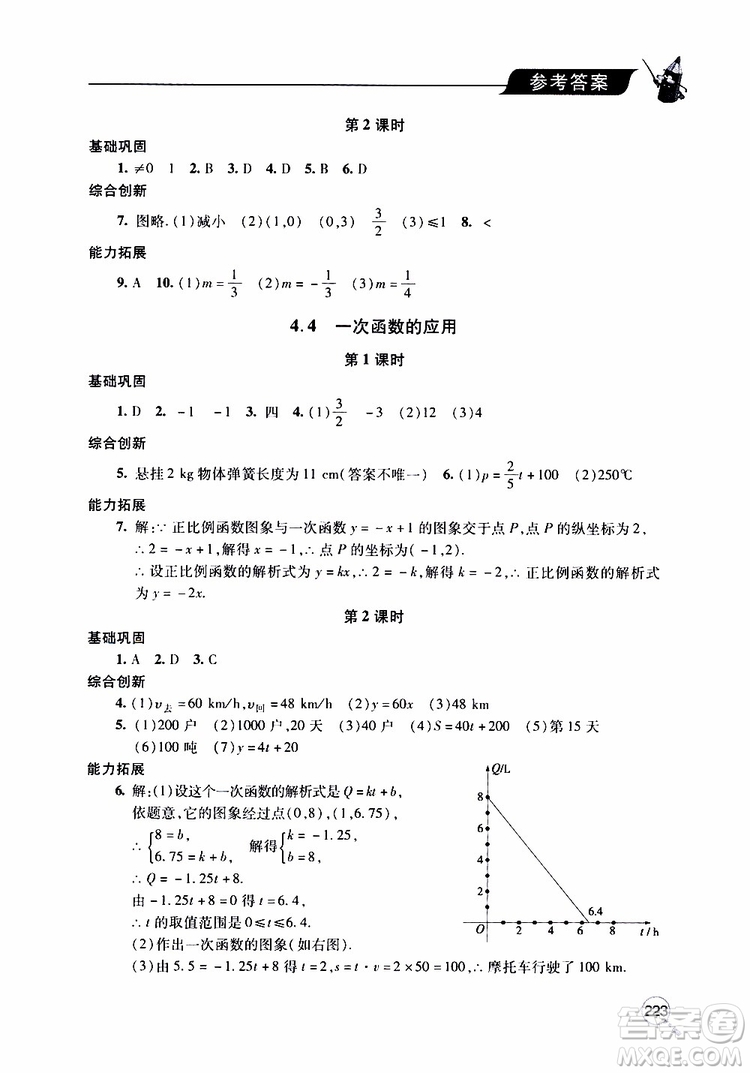 2019年新課堂同步學(xué)習(xí)與探究數(shù)學(xué)八年級上學(xué)期人教版參考答案