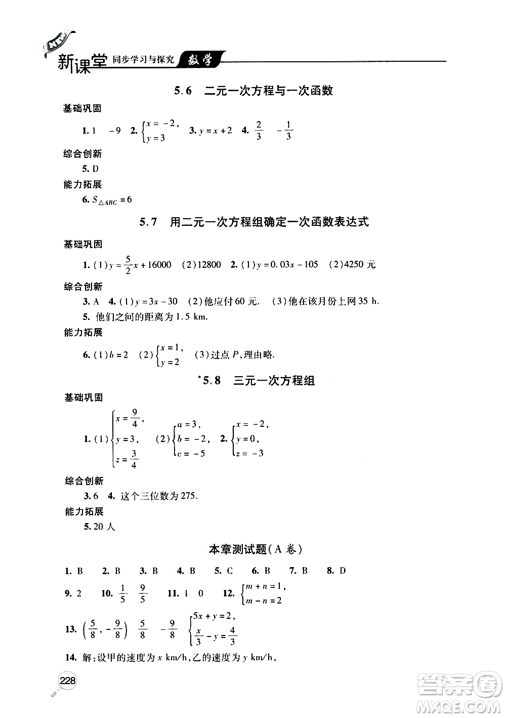 2019年新課堂同步學(xué)習(xí)與探究數(shù)學(xué)八年級上學(xué)期人教版參考答案