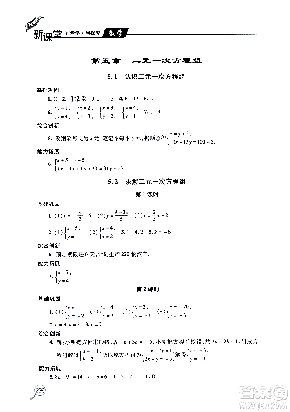 2019年新課堂同步學(xué)習(xí)與探究數(shù)學(xué)八年級上學(xué)期人教版參考答案