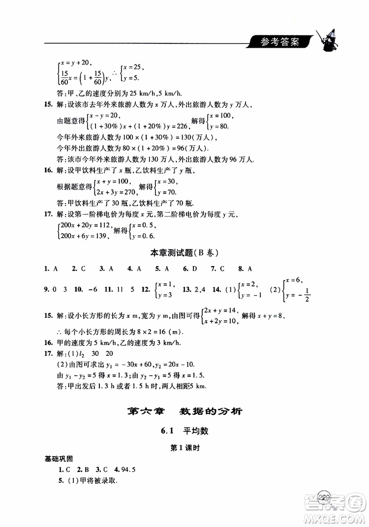 2019年新課堂同步學(xué)習(xí)與探究數(shù)學(xué)八年級上學(xué)期人教版參考答案