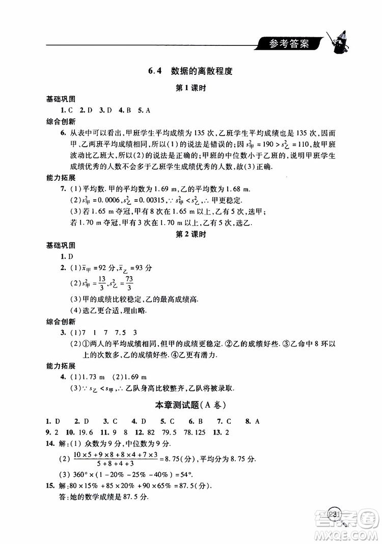 2019年新課堂同步學(xué)習(xí)與探究數(shù)學(xué)八年級上學(xué)期人教版參考答案