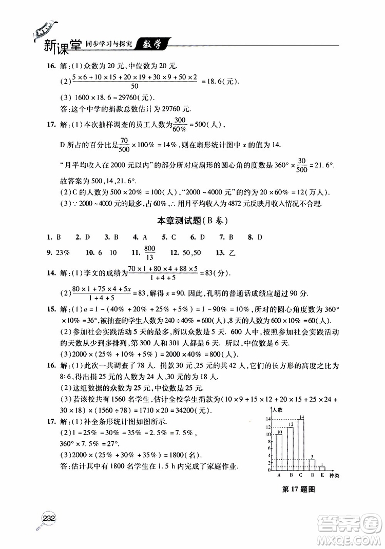 2019年新課堂同步學(xué)習(xí)與探究數(shù)學(xué)八年級上學(xué)期人教版參考答案