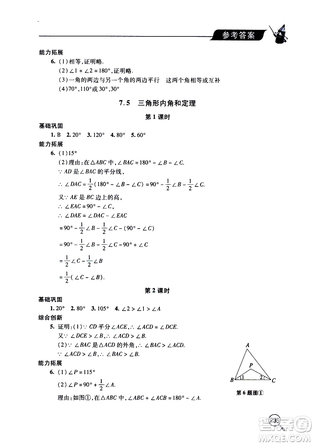 2019年新課堂同步學(xué)習(xí)與探究數(shù)學(xué)八年級上學(xué)期人教版參考答案