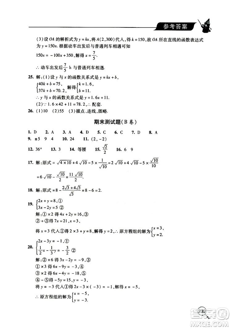 2019年新課堂同步學(xué)習(xí)與探究數(shù)學(xué)八年級上學(xué)期人教版參考答案