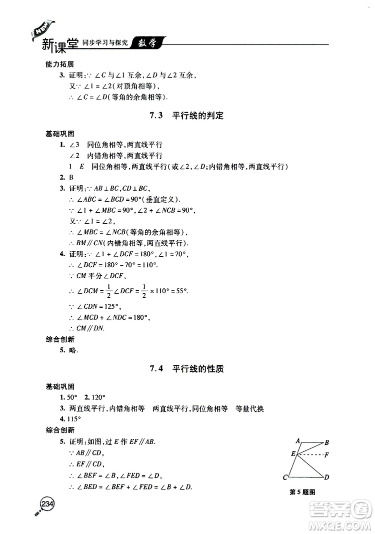 2019年新課堂同步學(xué)習(xí)與探究數(shù)學(xué)八年級上學(xué)期人教版參考答案