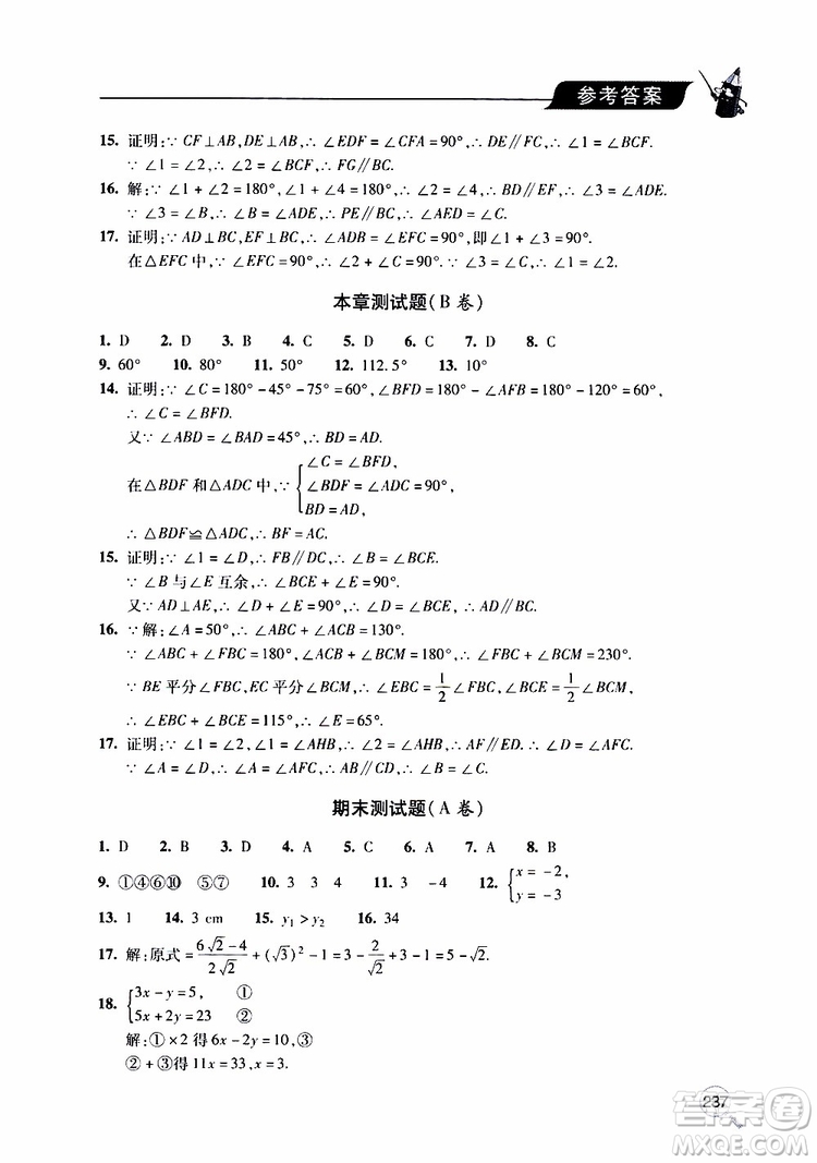 2019年新課堂同步學(xué)習(xí)與探究數(shù)學(xué)八年級上學(xué)期人教版參考答案