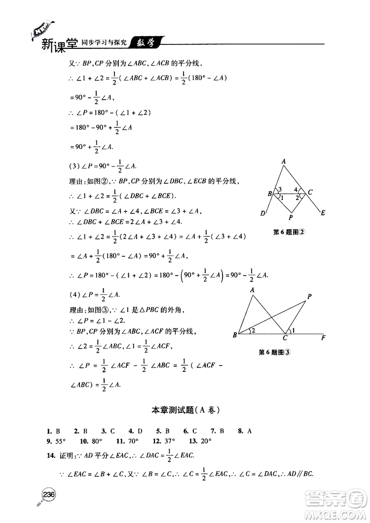 2019年新課堂同步學(xué)習(xí)與探究數(shù)學(xué)八年級上學(xué)期人教版參考答案