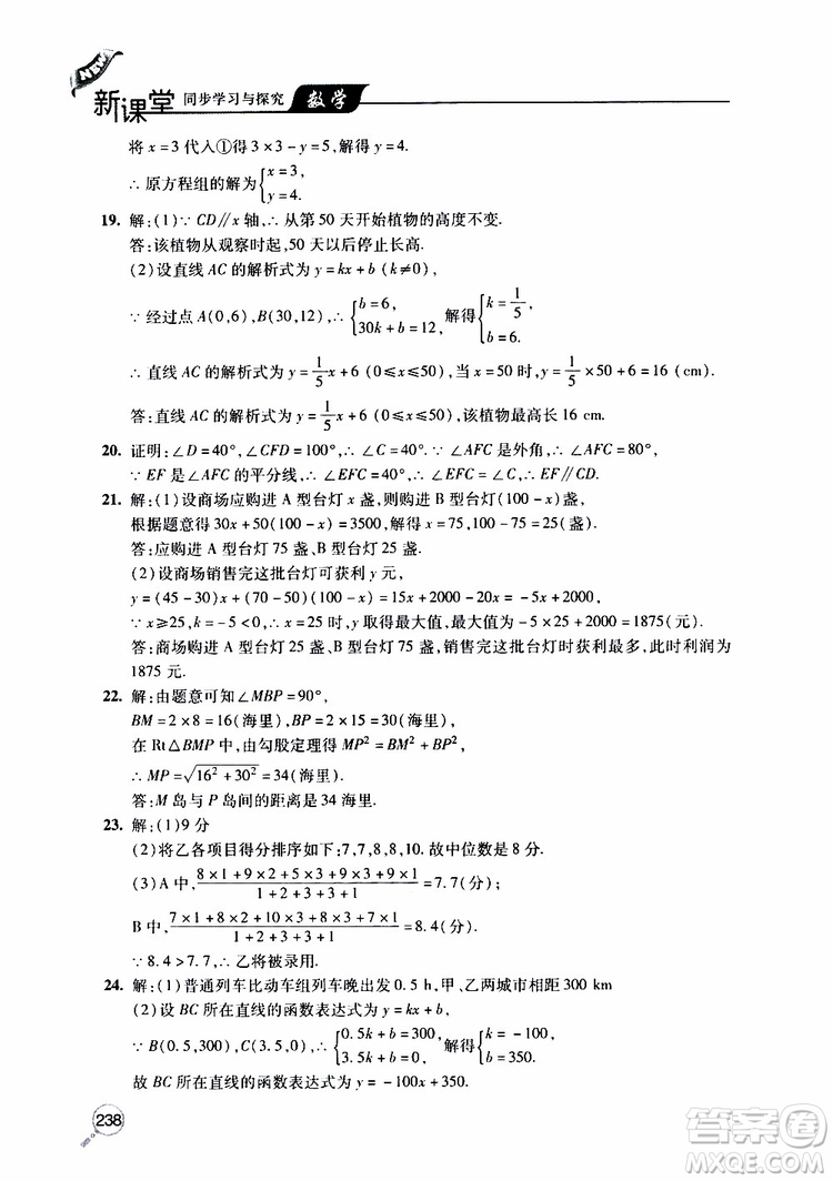 2019年新課堂同步學(xué)習(xí)與探究數(shù)學(xué)八年級上學(xué)期人教版參考答案