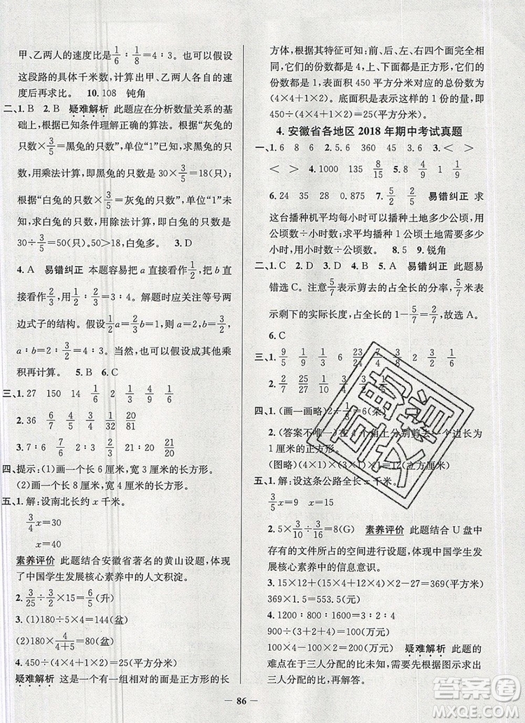 2019年安徽省真題圈小學(xué)試卷真卷三步練六年級(jí)數(shù)學(xué)上冊(cè)答案