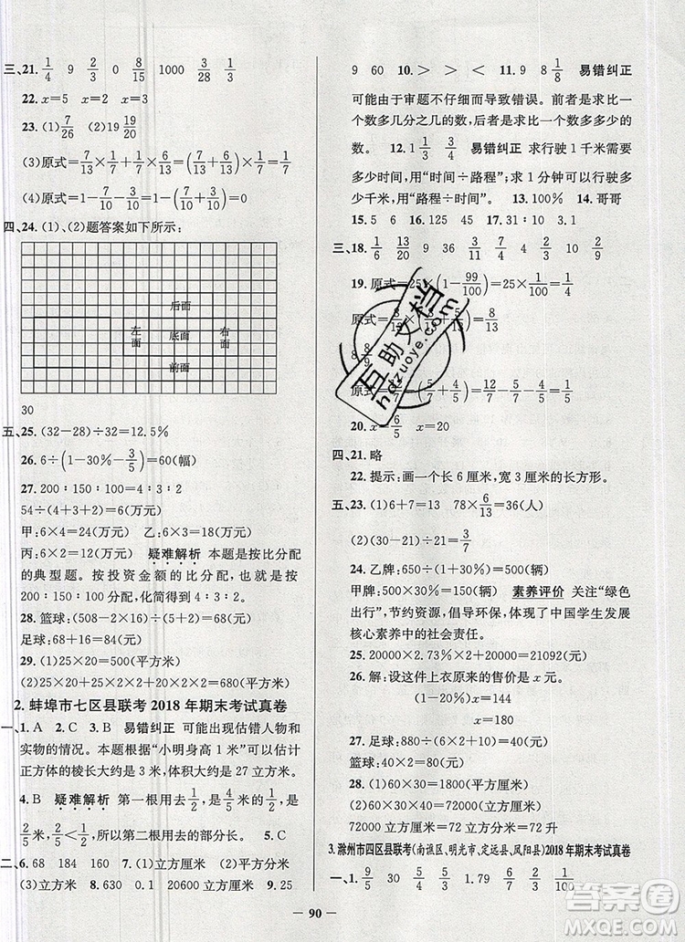 2019年安徽省真題圈小學(xué)試卷真卷三步練六年級(jí)數(shù)學(xué)上冊(cè)答案