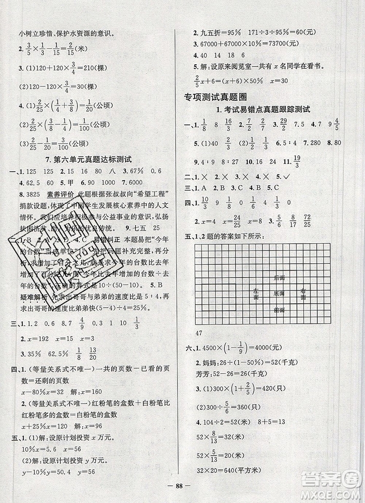 2019年安徽省真題圈小學(xué)試卷真卷三步練六年級(jí)數(shù)學(xué)上冊(cè)答案