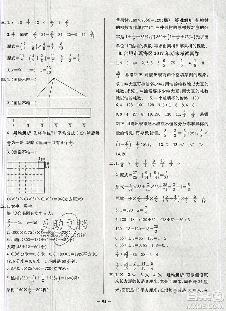 2019年安徽省真題圈小學(xué)試卷真卷三步練六年級(jí)數(shù)學(xué)上冊(cè)答案