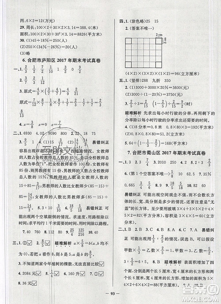 2019年安徽省真題圈小學(xué)試卷真卷三步練六年級(jí)數(shù)學(xué)上冊(cè)答案