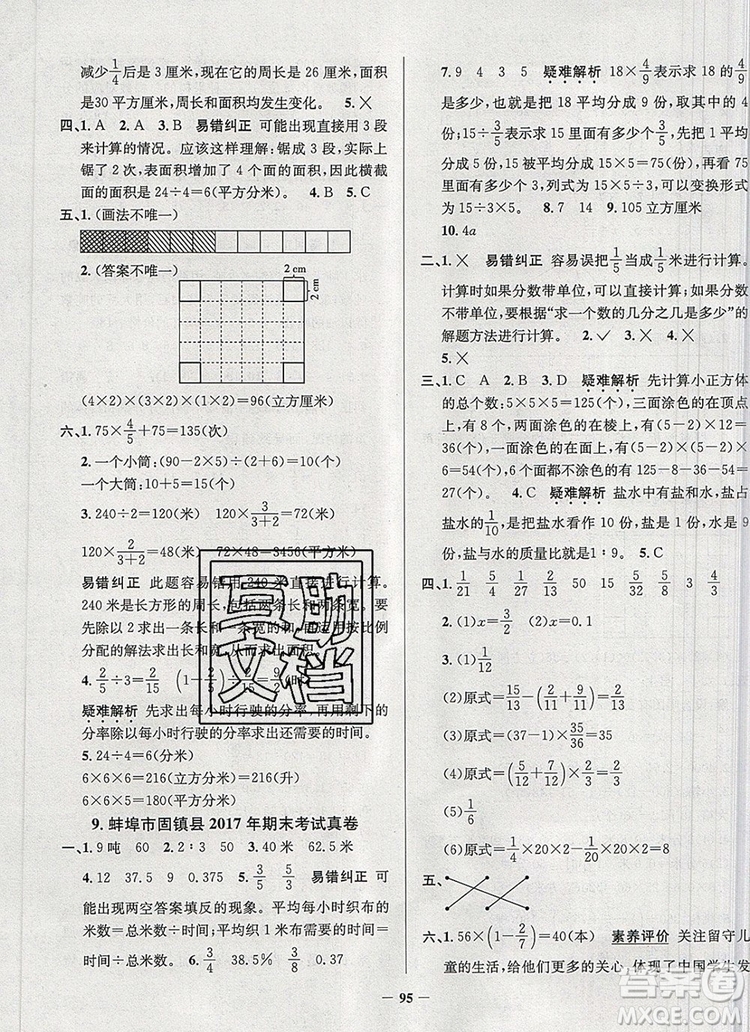 2019年安徽省真題圈小學(xué)試卷真卷三步練六年級(jí)數(shù)學(xué)上冊(cè)答案