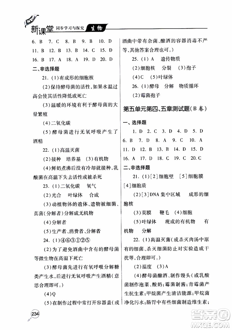 2019年新課堂同步學習與探究生物八年級上學期人教版參考答案