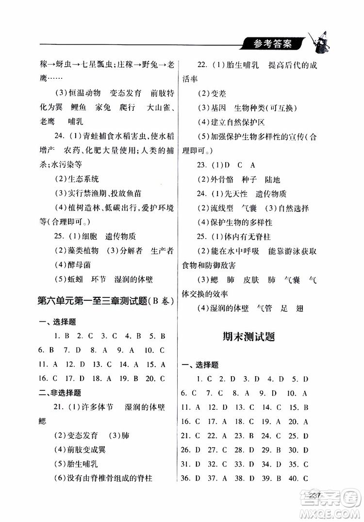 2019年新課堂同步學習與探究生物八年級上學期人教版參考答案