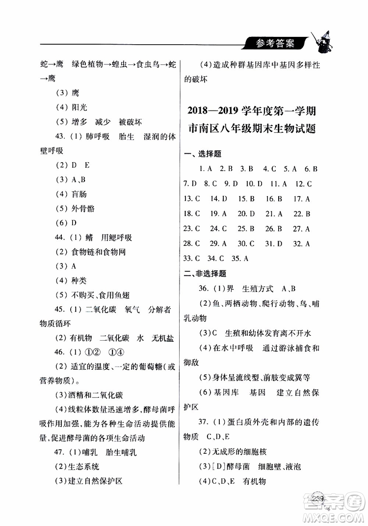 2019年新課堂同步學習與探究生物八年級上學期人教版參考答案