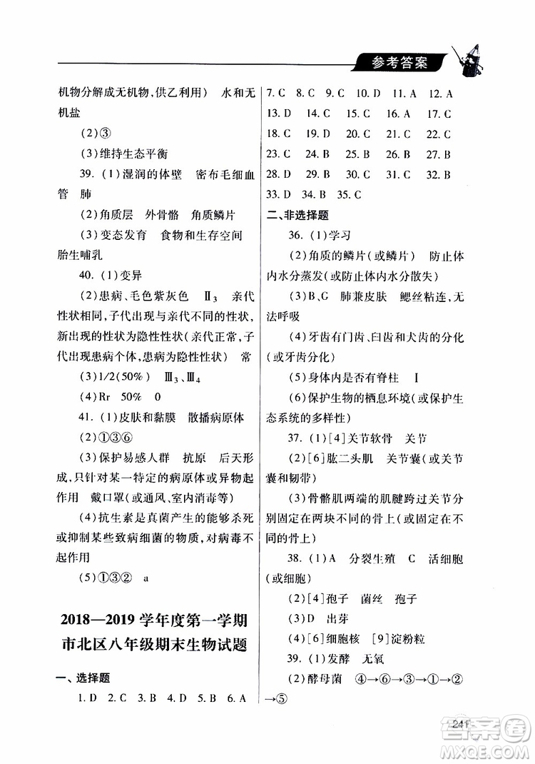 2019年新課堂同步學習與探究生物八年級上學期人教版參考答案