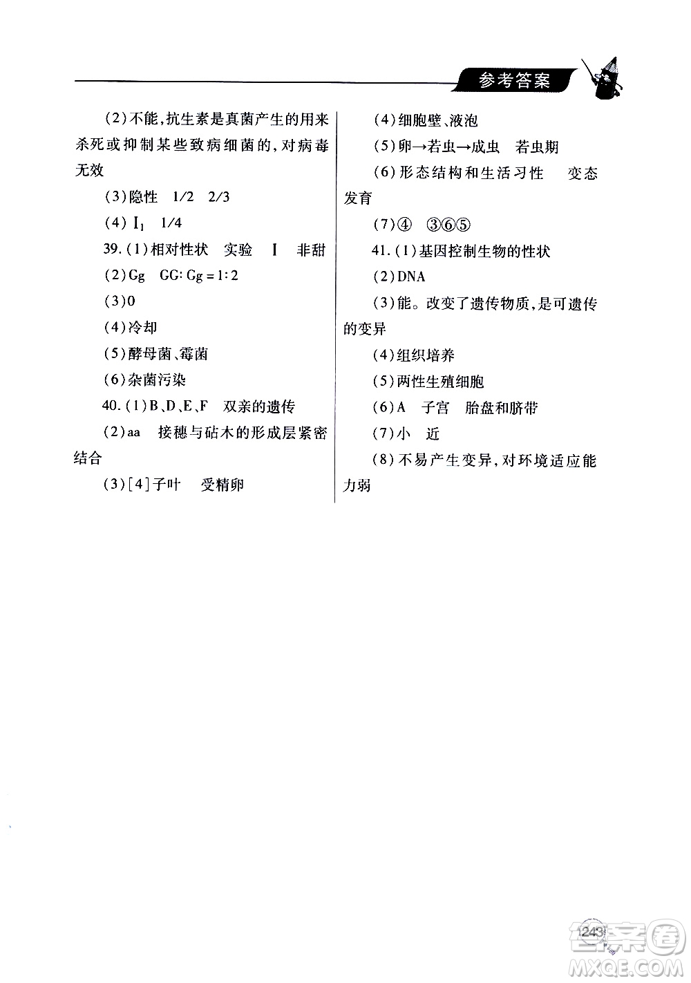 2019年新課堂同步學習與探究生物八年級上學期人教版參考答案