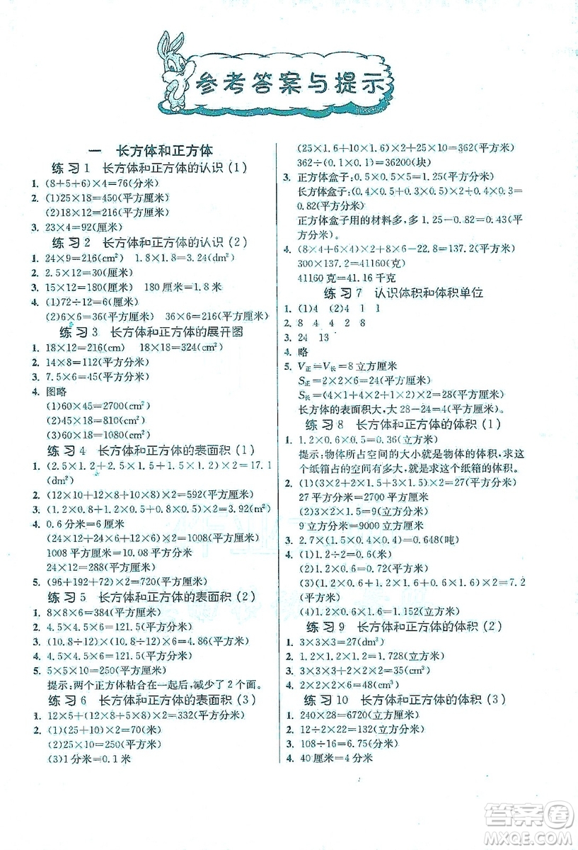 江蘇人民出版社2019年小學(xué)數(shù)學(xué)應(yīng)用題解題高手六年級(jí)上冊(cè)江蘇版答案