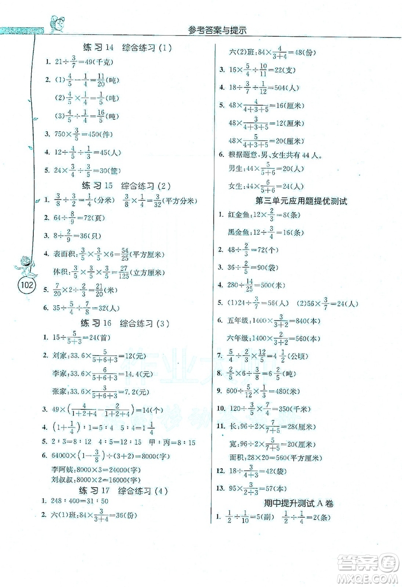 江蘇人民出版社2019年小學(xué)數(shù)學(xué)應(yīng)用題解題高手六年級(jí)上冊(cè)江蘇版答案