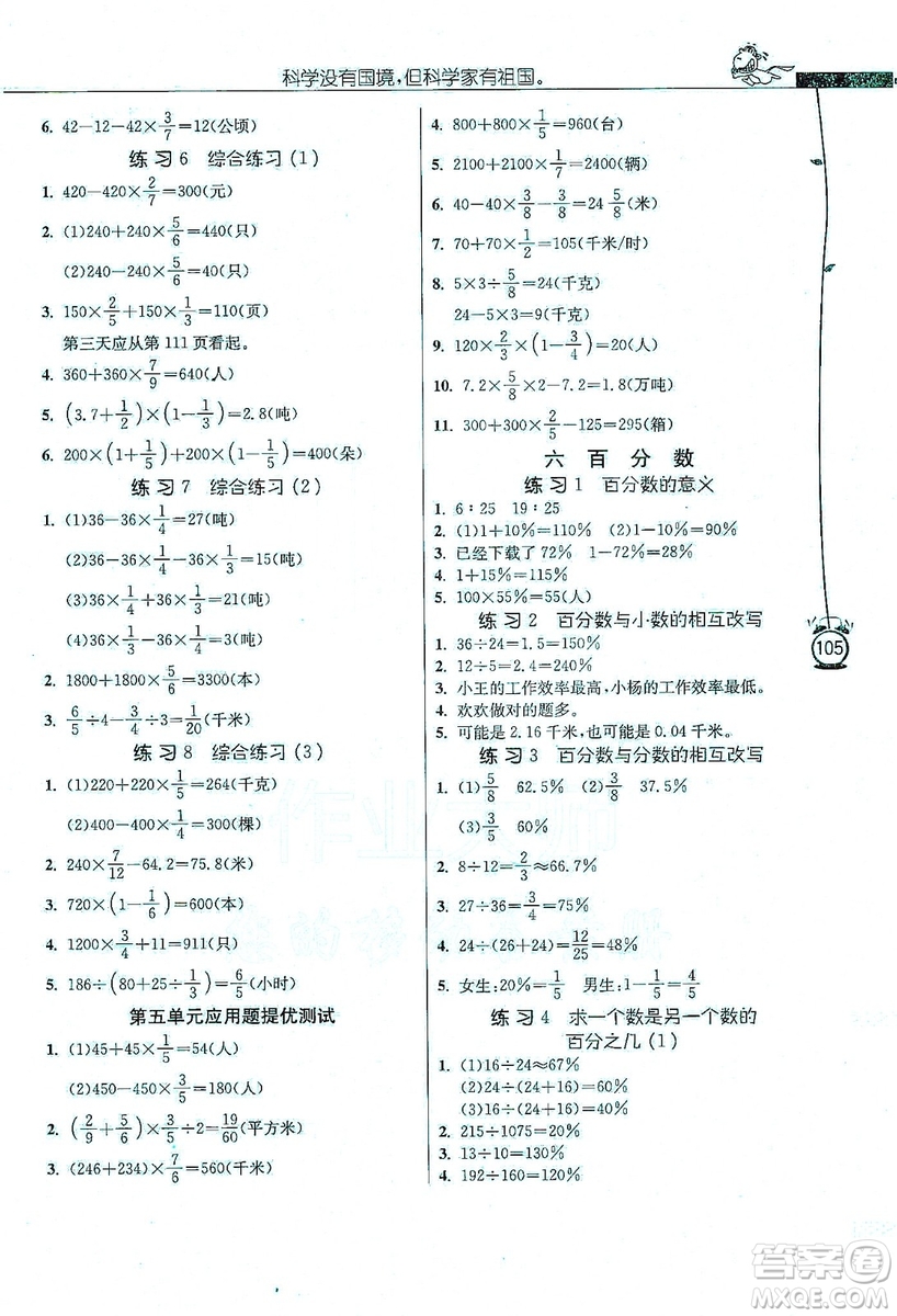 江蘇人民出版社2019年小學(xué)數(shù)學(xué)應(yīng)用題解題高手六年級(jí)上冊(cè)江蘇版答案