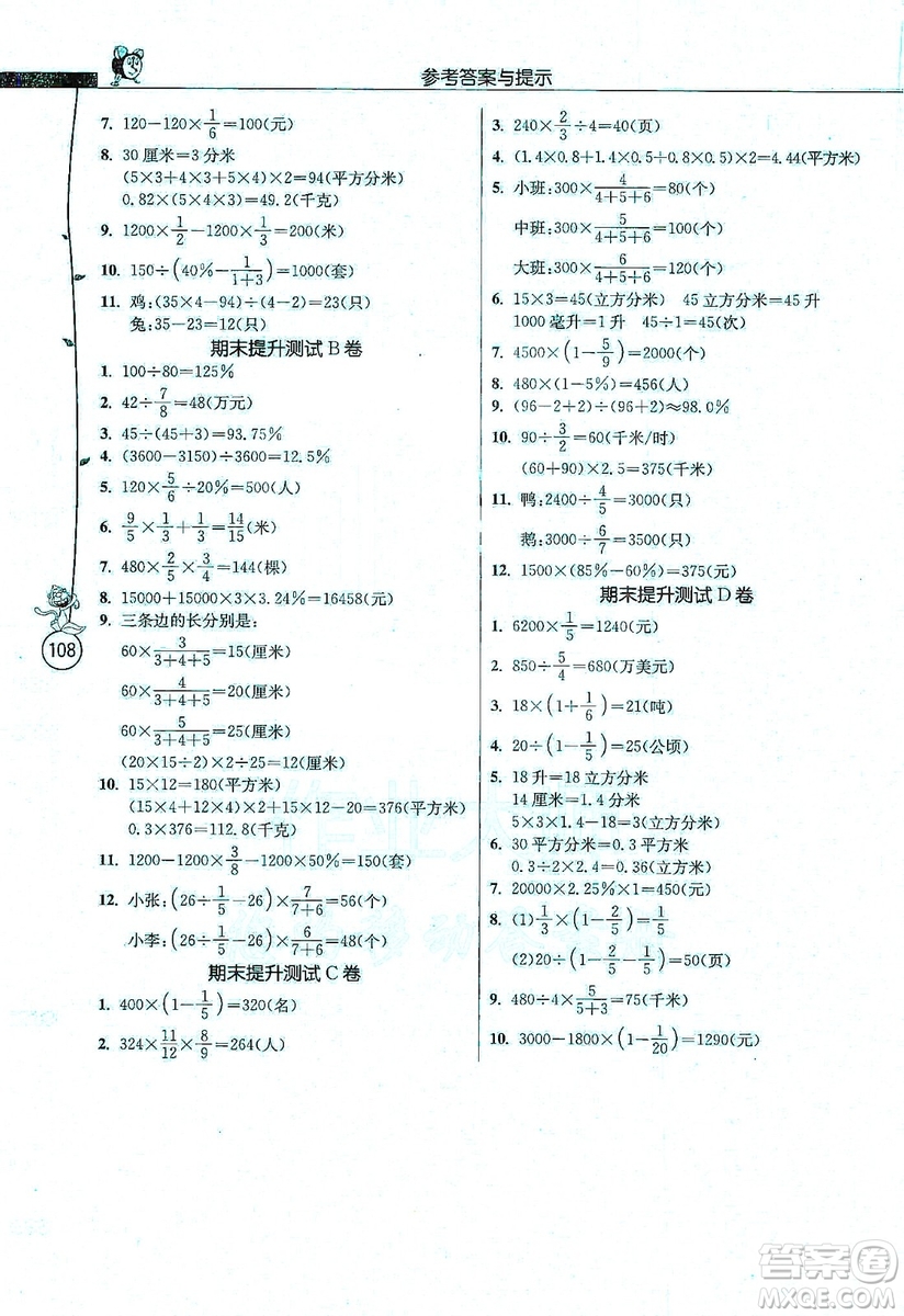 江蘇人民出版社2019年小學(xué)數(shù)學(xué)應(yīng)用題解題高手六年級(jí)上冊(cè)江蘇版答案