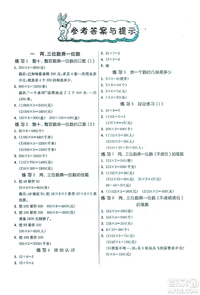 江蘇人民出版社2019年小學(xué)數(shù)學(xué)應(yīng)用題解題高手三年級(jí)上冊(cè)江蘇版答案