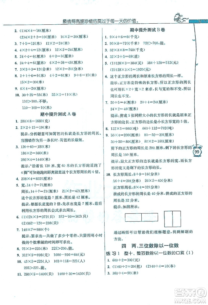 江蘇人民出版社2019年小學(xué)數(shù)學(xué)應(yīng)用題解題高手三年級(jí)上冊(cè)江蘇版答案