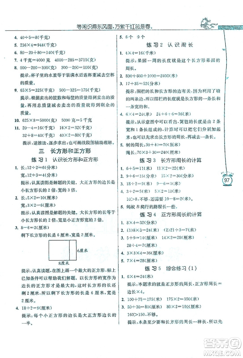 江蘇人民出版社2019年小學(xué)數(shù)學(xué)應(yīng)用題解題高手三年級(jí)上冊(cè)江蘇版答案