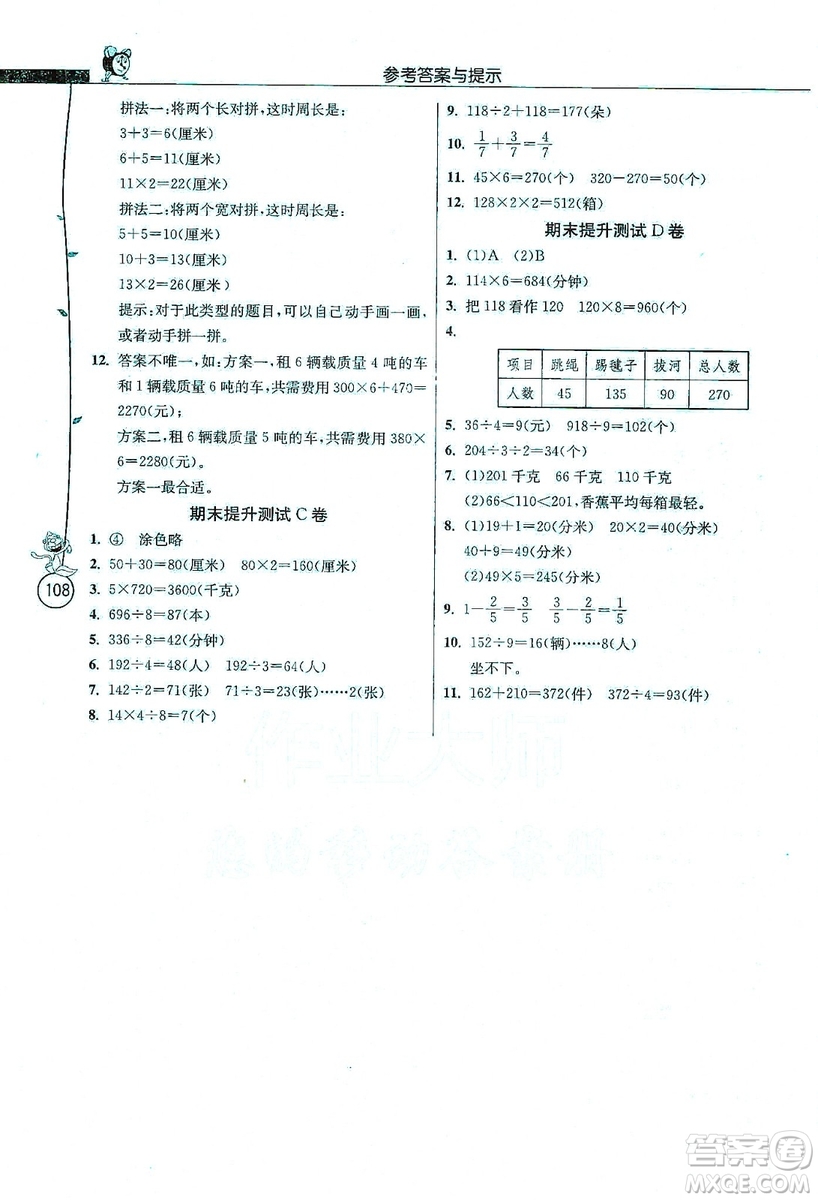 江蘇人民出版社2019年小學(xué)數(shù)學(xué)應(yīng)用題解題高手三年級(jí)上冊(cè)江蘇版答案