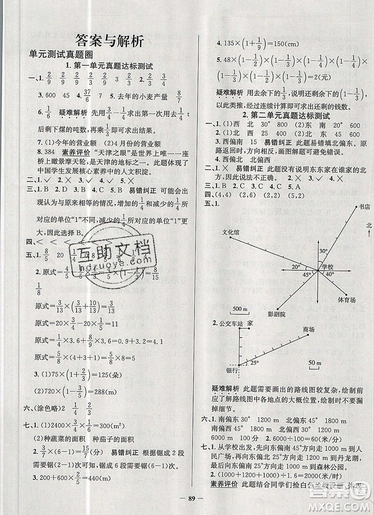 2019年天津市真題圈小學試卷真卷三步練六年級數(shù)學上冊答案