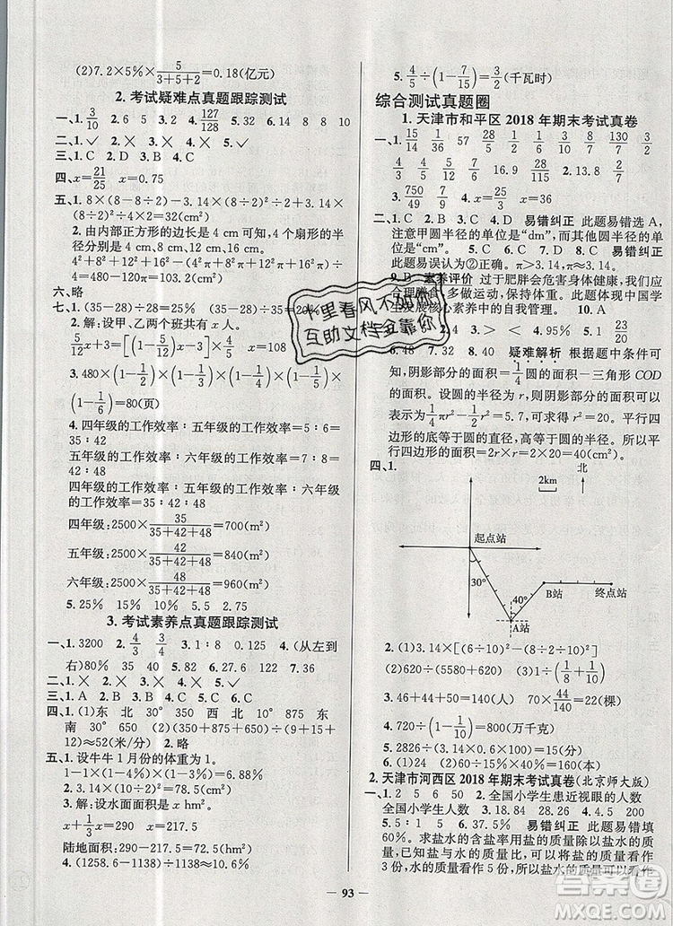 2019年天津市真題圈小學試卷真卷三步練六年級數(shù)學上冊答案