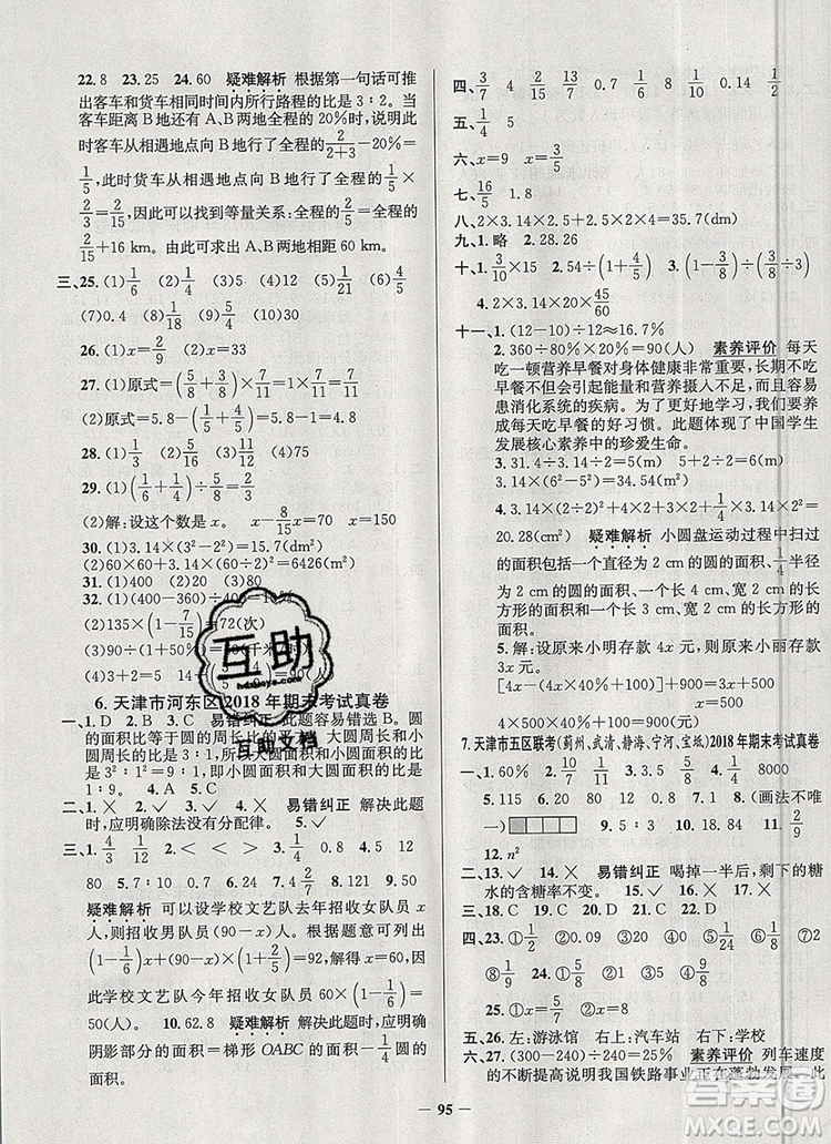 2019年天津市真題圈小學試卷真卷三步練六年級數(shù)學上冊答案