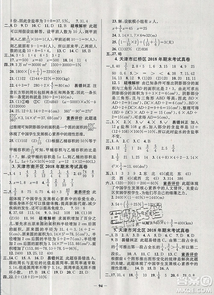 2019年天津市真題圈小學試卷真卷三步練六年級數(shù)學上冊答案