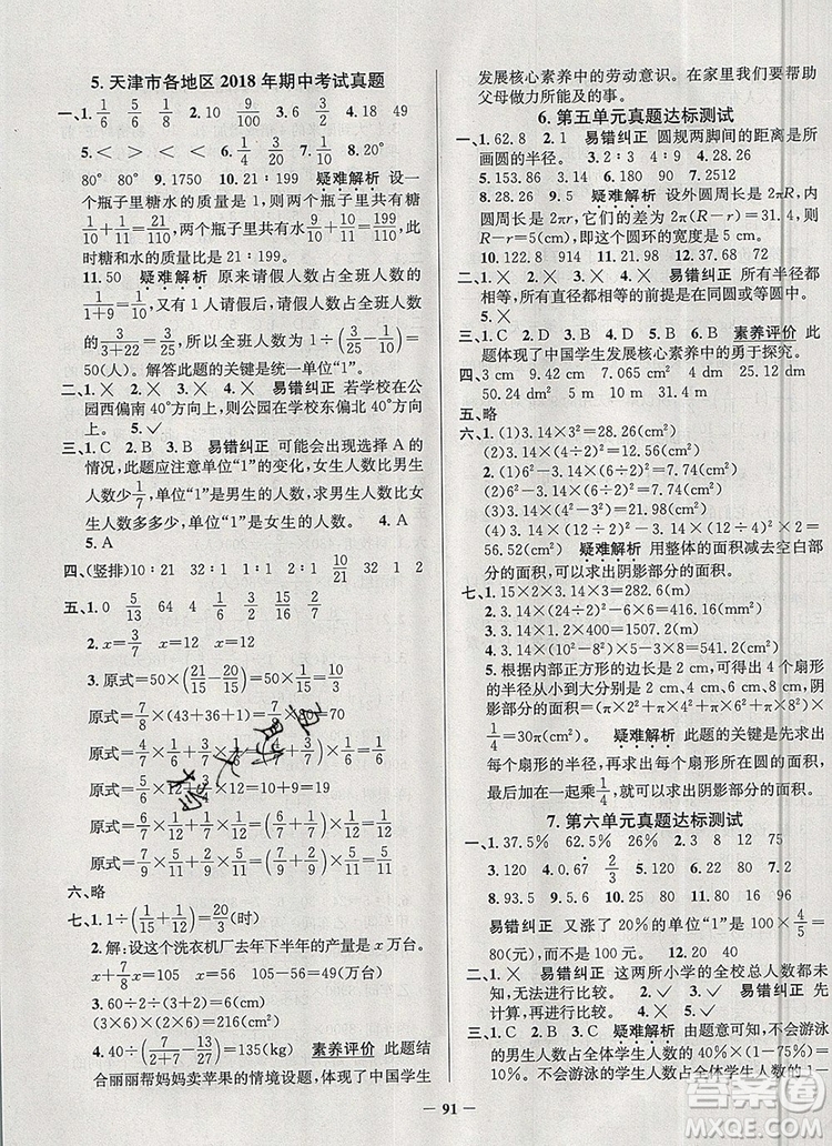 2019年天津市真題圈小學試卷真卷三步練六年級數(shù)學上冊答案