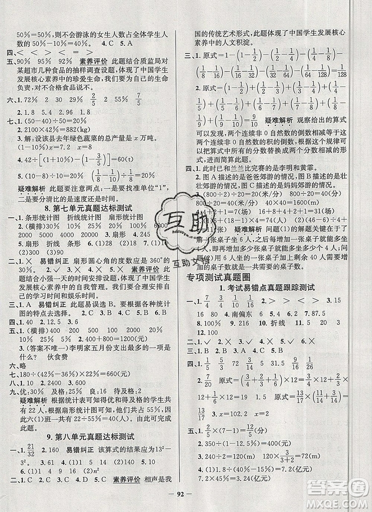 2019年天津市真題圈小學試卷真卷三步練六年級數(shù)學上冊答案